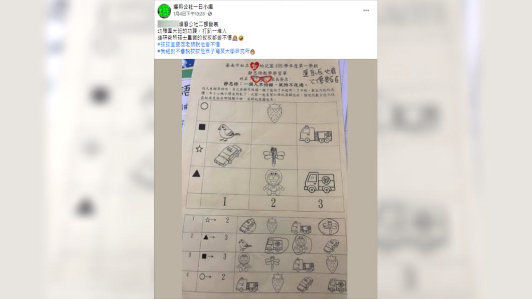 （圖／翻攝自爆料公社一日小編Facebook）