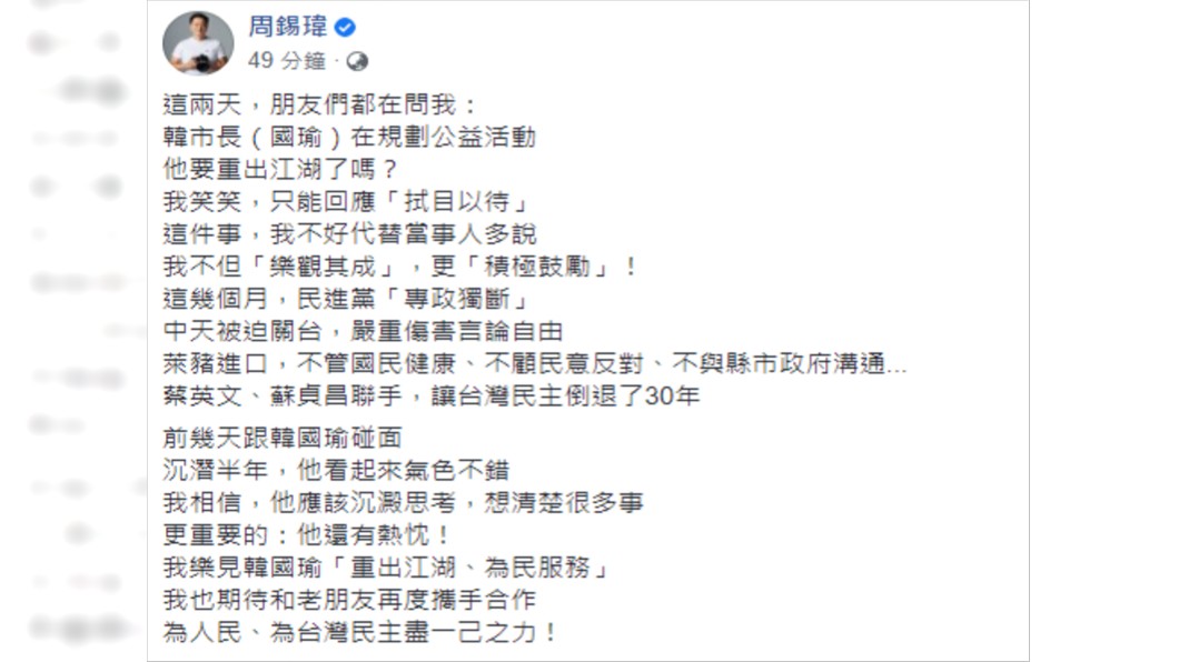 （圖／翻攝自周錫瑋Facebook）
