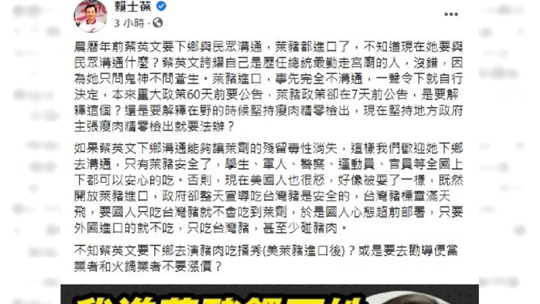 賴士葆發文狂酸蔡英文。(圖/翻攝自賴士葆臉書)