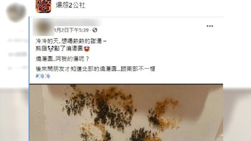 網友後來才得知燒湯圓也有南北差異。(圖/翻攝自爆怨2公社)