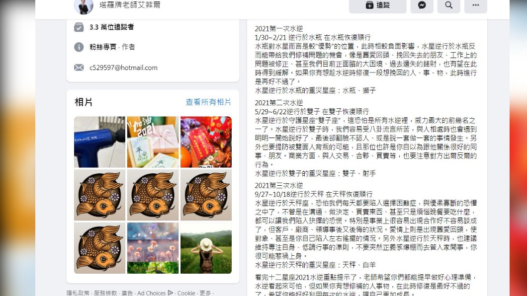 艾菲爾透露今年3次水逆的時間點。(圖/翻攝塔羅牌老師艾菲爾臉書)