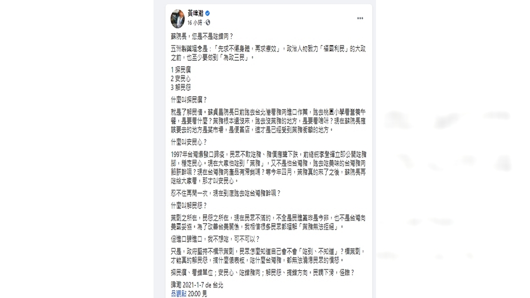 （圖／翻攝自黃暐瀚臉書）