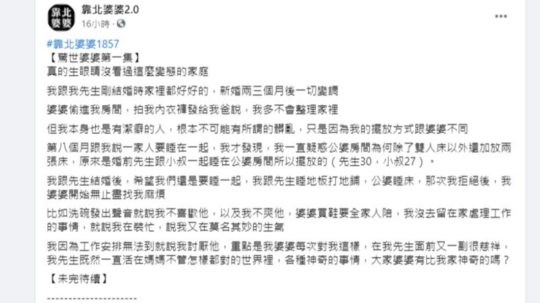 人妻抱怨婆婆根本是「雙面人」。（圖／翻攝自靠北婆婆2.0）