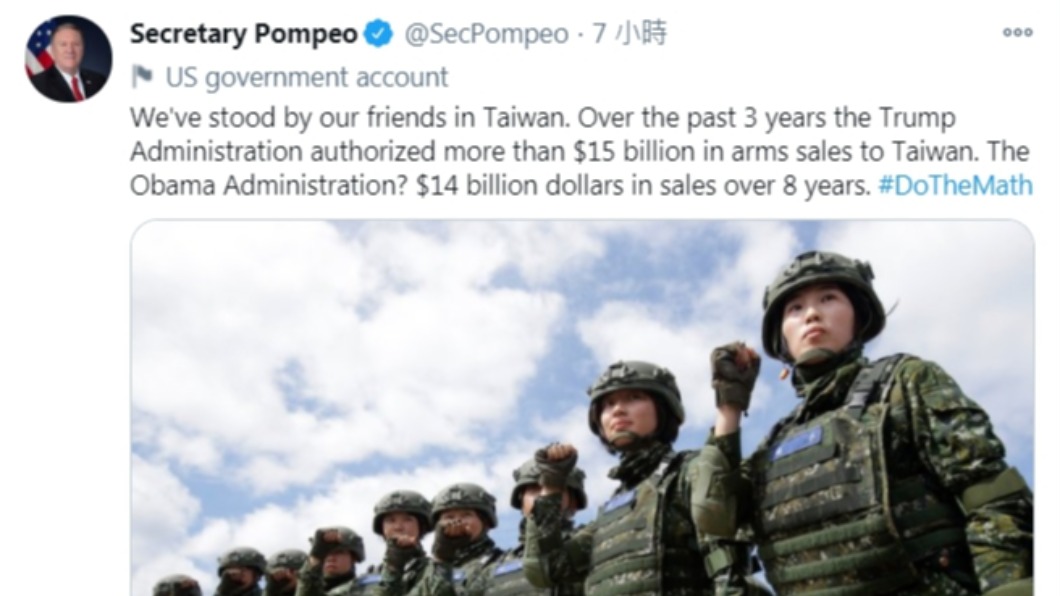 圖／翻攝自Secretary Pompeo推特