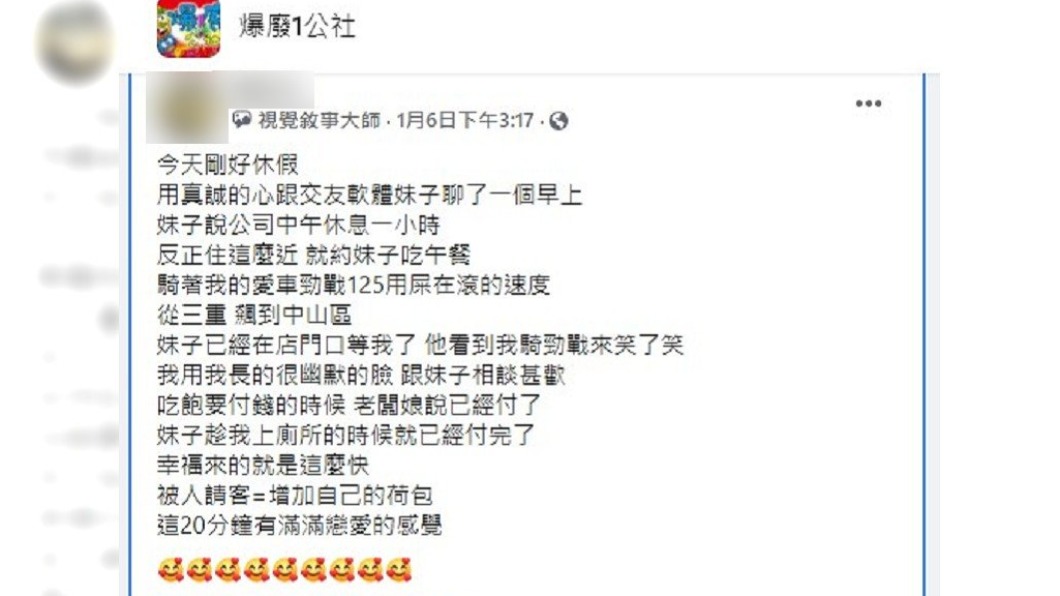 (圖/翻攝自爆廢1公社)