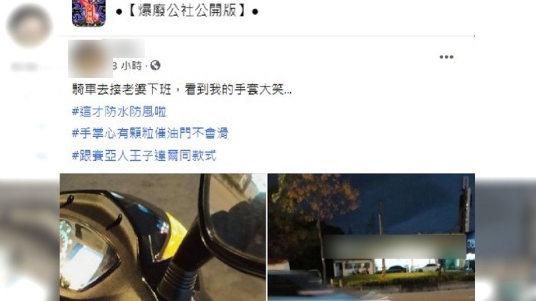 (圖/翻攝自爆廢公社公開版)