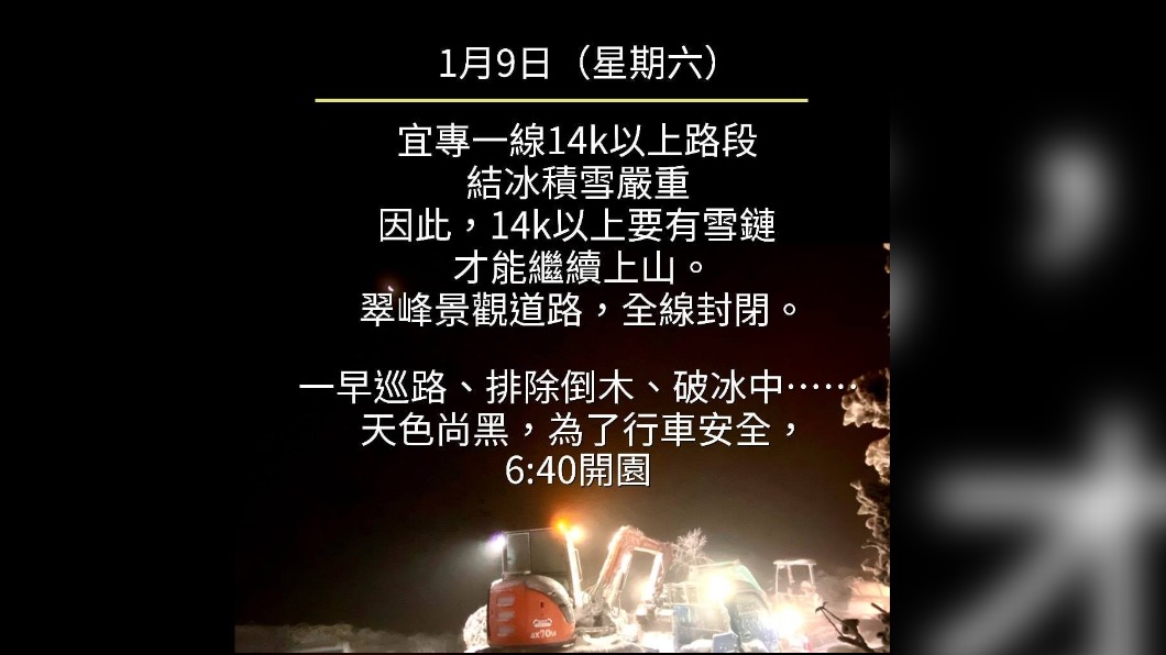 (圖/翻攝自太平山國家森林遊樂區粉專)