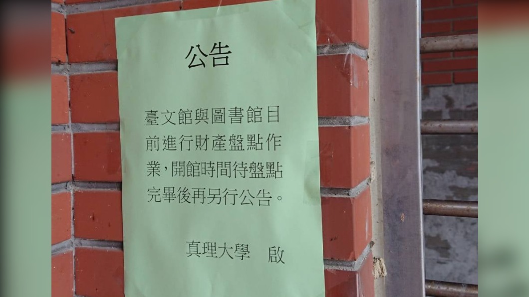 換鎖擋老教授　真理大學：遷館已溝通多次