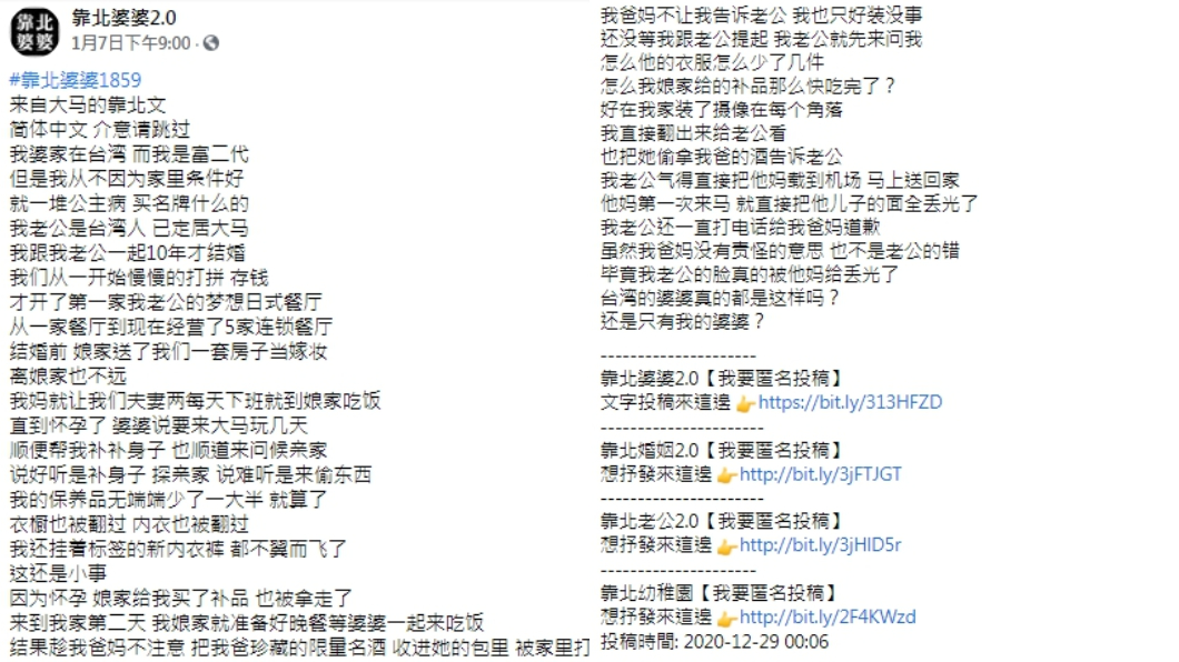 （圖／翻攝自臉書粉專「靠北婆婆2.0」）
