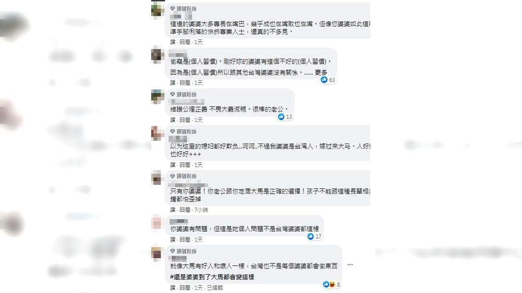 （圖／翻攝自臉書粉專「靠北婆婆2.0」）