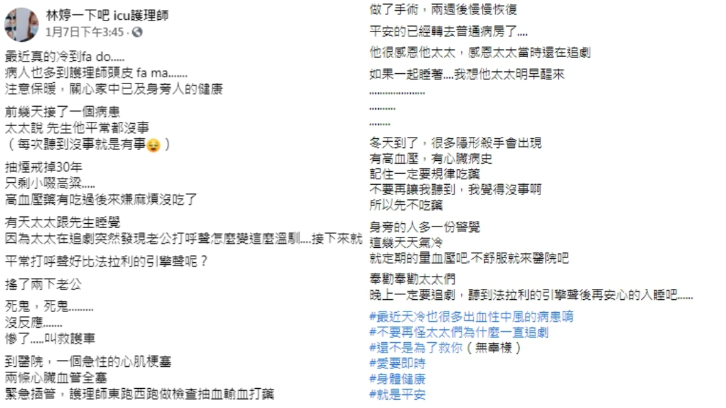 (圖/翻攝自臉書粉專「林婷一下吧 icu護理師」)