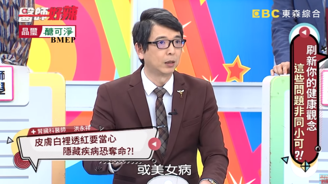 紅斑性狼瘡導又稱美人病或美女病。(圖/翻攝自YouTube/醫師好辣)