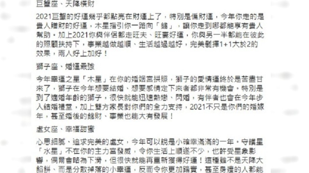 艾菲爾列出12星座在2021年的好運。(圖/翻攝自臉書塔羅牌老師艾菲爾)