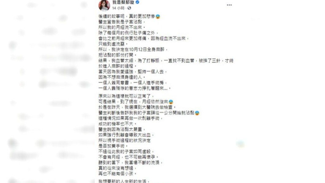 蔡郁璇被醫師宣判恐無法再生育。(圖/翻攝自蔡郁璇臉書)