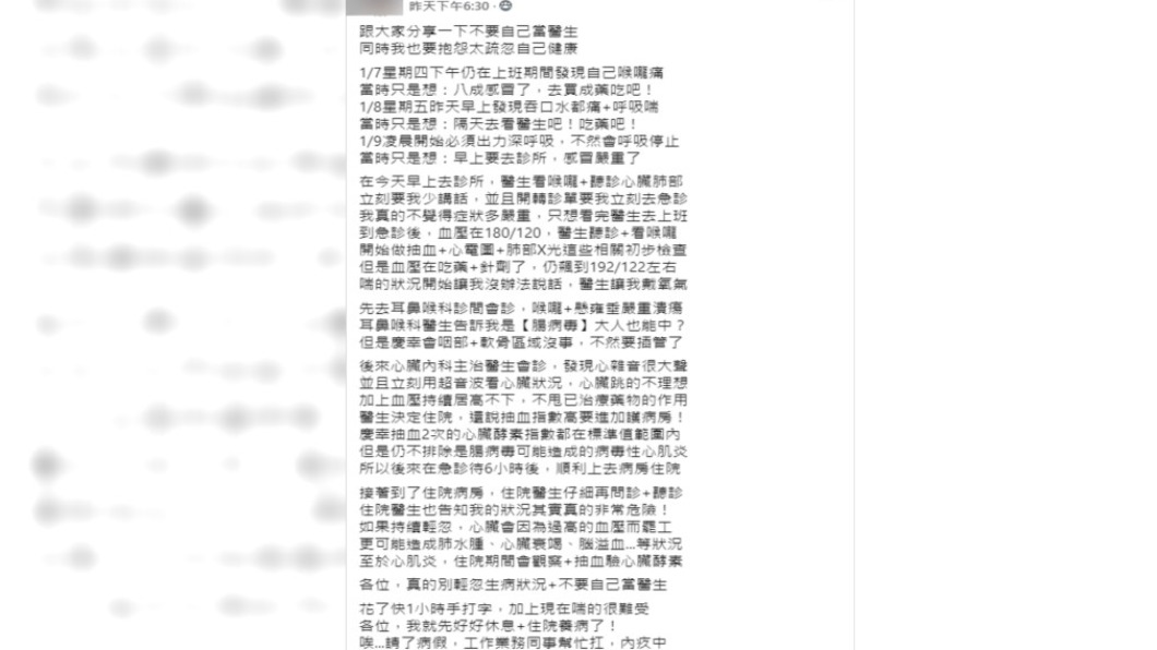 女子分享患病過程。(圖/翻攝自「爆怨公社」)