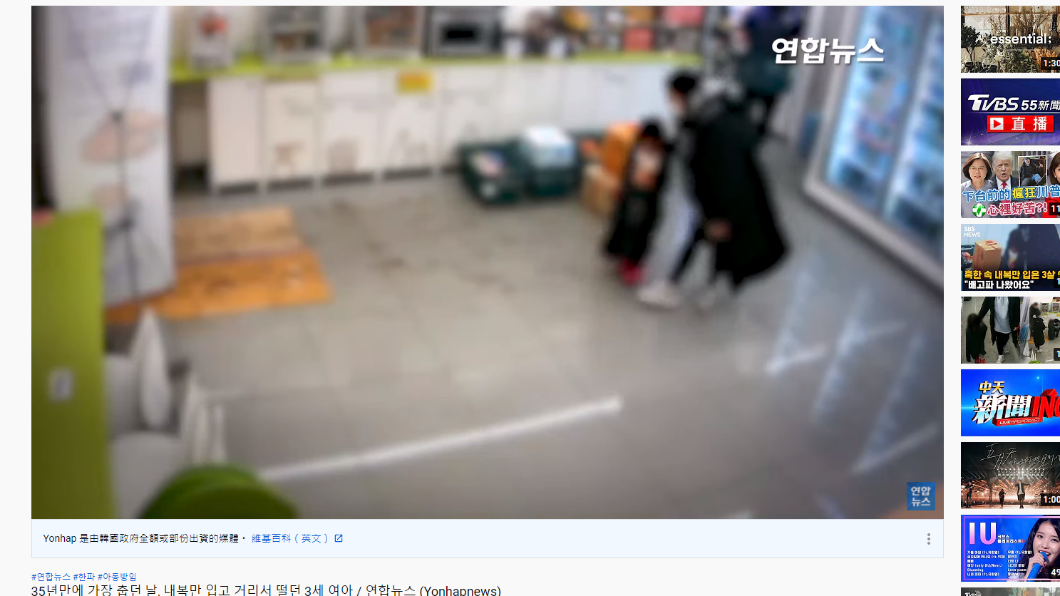 民眾發現僅穿內衣的女童,立刻報警。(圖/翻攝自Yonhapnews YouTube)