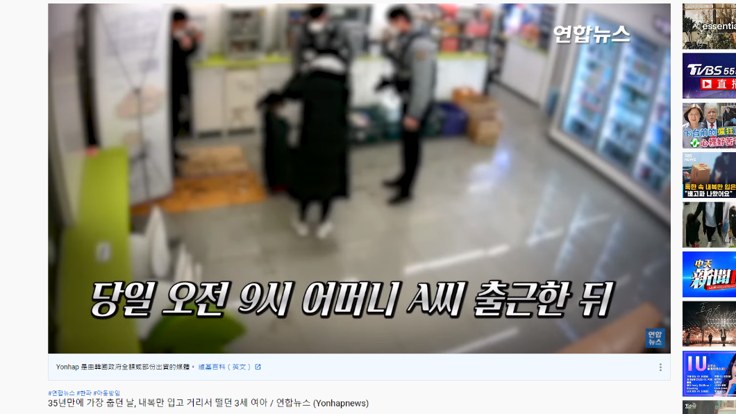 警方將女童暫交由親戚照顧。(圖/翻攝自Yonhapnews YouTube)