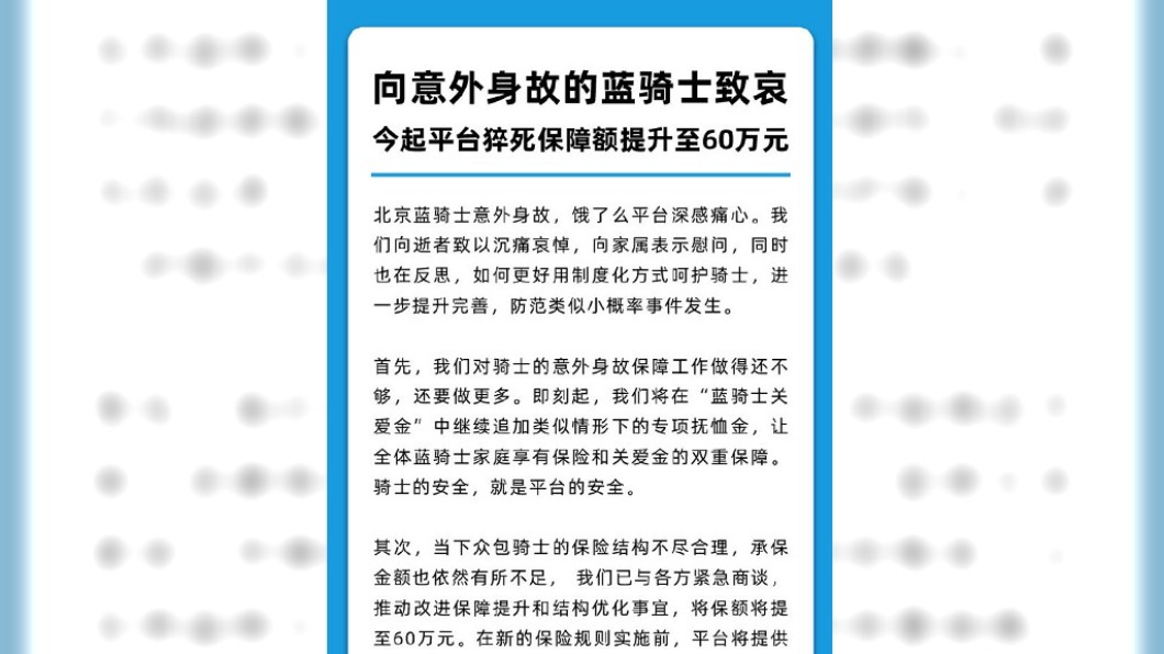 外送平台發聲明致歉。(圖/翻攝自餓了麼微博)