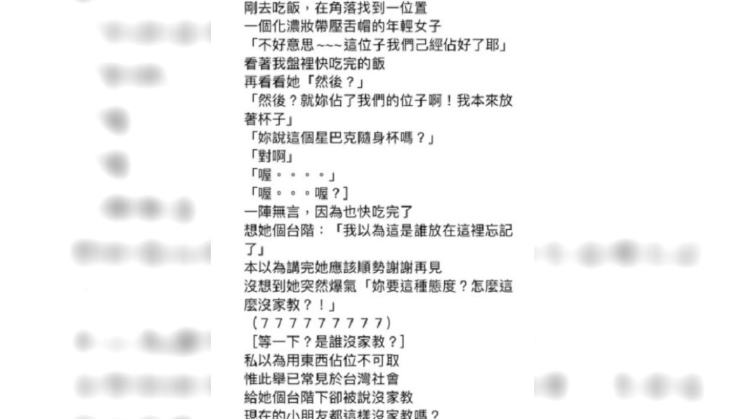 男子遭占位女子嗆沒家教。(圖/翻攝自爆怨公社)