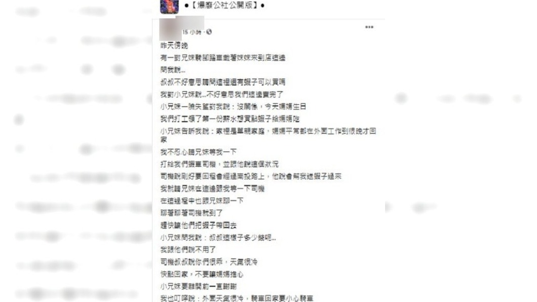 泰國蝦老闆的舉動感動上萬網友。(圖/翻攝自爆廢公社公開版)