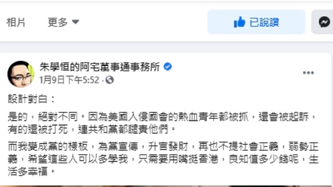 「宅神」朱學恒發文酸爆林飛帆。(圖/翻攝自朱學恒的阿宅萬事通事務所臉書)