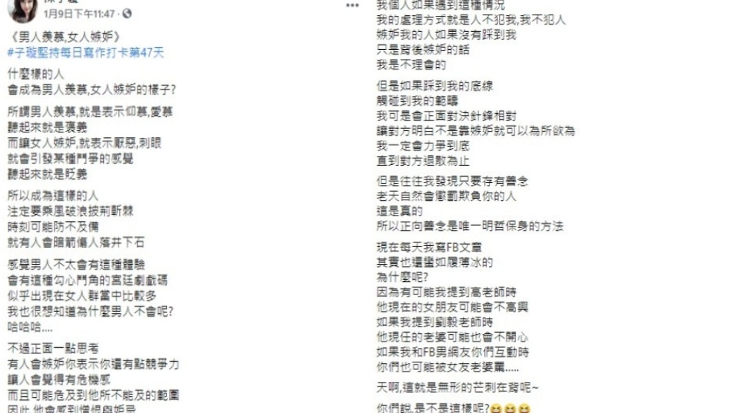 陳子璇談論忌妒一事。(圖/翻攝自陳子璇臉書)