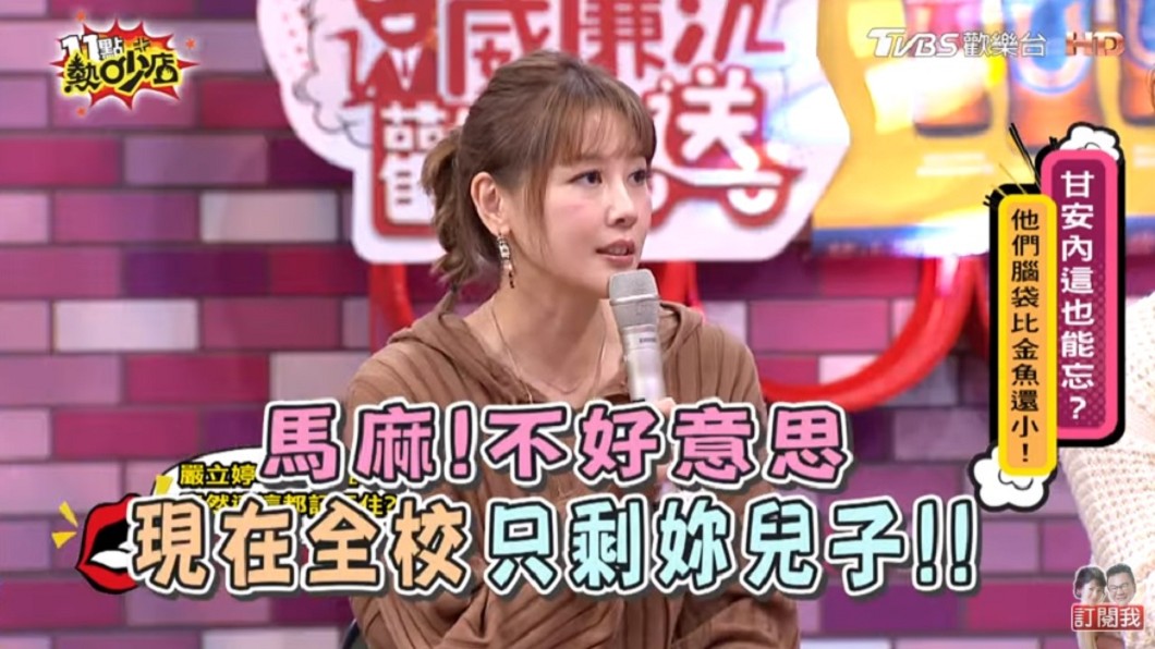 嚴立婷上TVBS《11點熱吵店》分享因為「金魚腦」發生的超瞎糗事。(圖/TVBS)