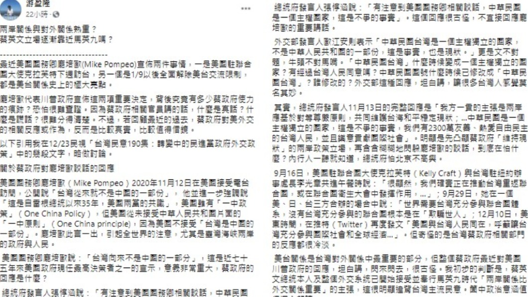 (圖/翻攝自游盈隆臉書)