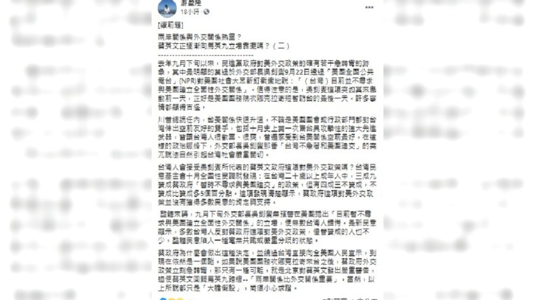 (圖/翻攝自游盈隆臉書)