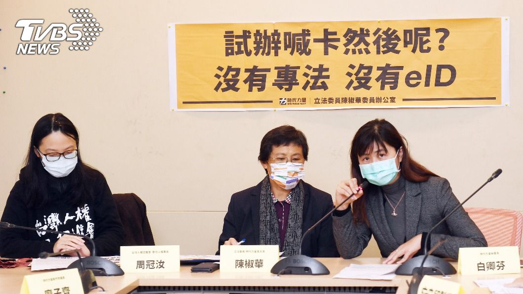 時力質疑強行換發數位身分證恐違憲 籲先訂定專法