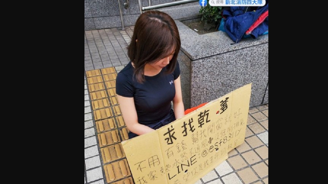 短袖妹舉牌「求找乾爹」真實身分曝　消防局挨轟：噁心
