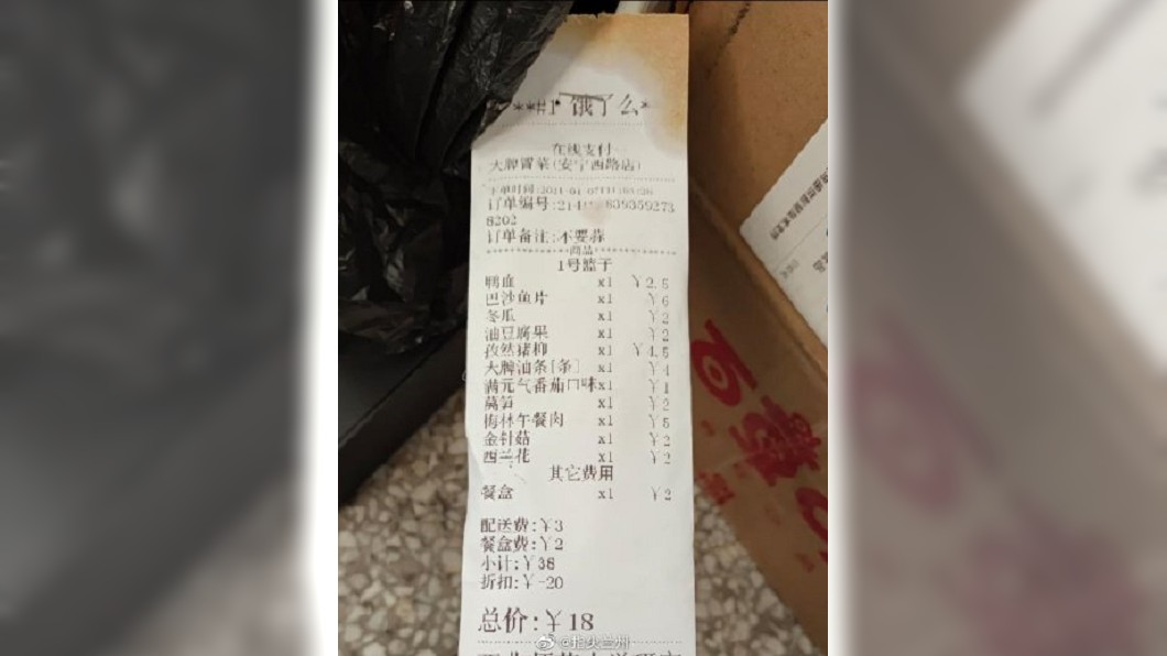 女子點外送的訂單。(圖/翻攝自指尖蘭州微博)