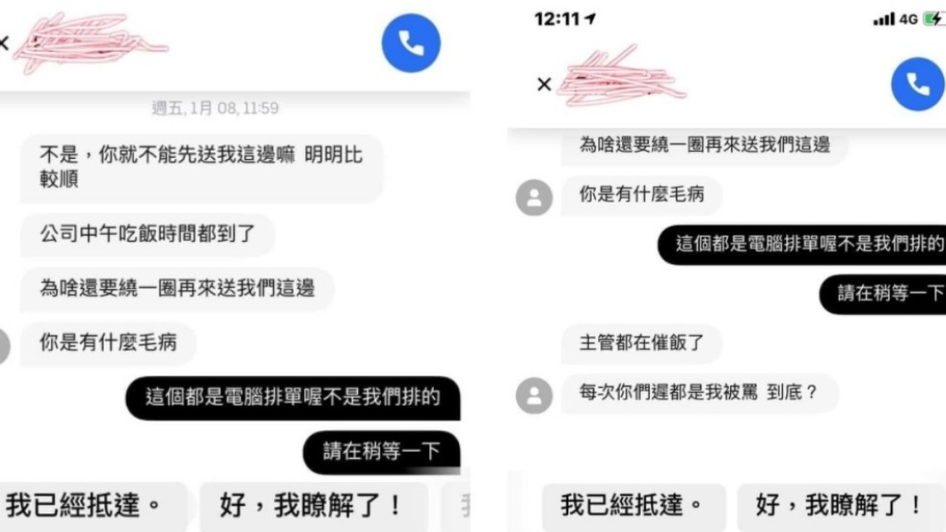 外送員曝光對話。(圖/翻攝自爆料公社)