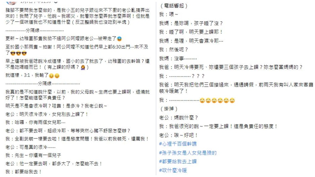 一名人母分享,因為日前天氣冷,爸媽卻打電話要她幫孫子們請假別去上課。(圖/翻攝自爆怨公社)