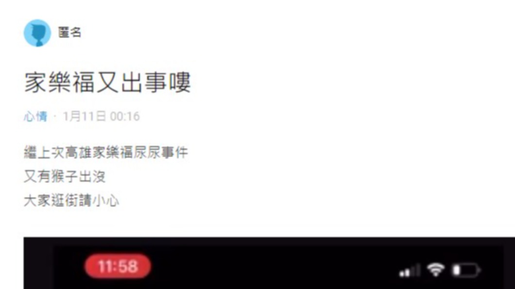 網友於Dcard發文提醒大家小心。（圖／翻攝自Dcard）