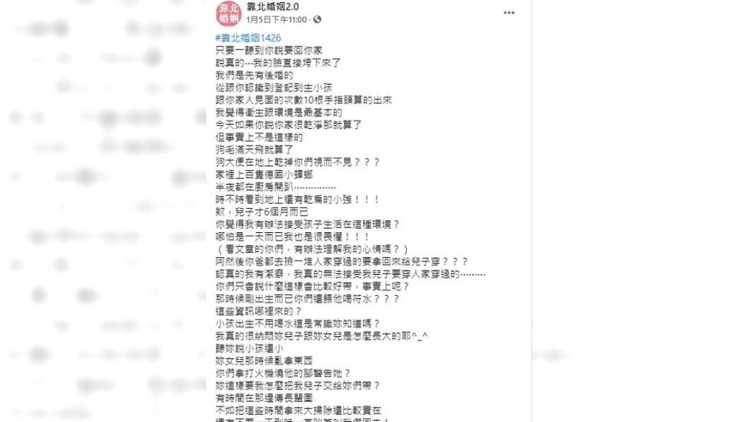 人妻抱怨婆家髒亂不堪。(圖/翻攝自靠北婚姻2.0)