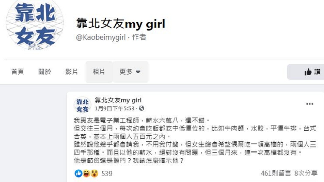 一名女子抱怨，工程師男友每次約會都只請吃牛肉麵、水餃之類的。（圖／翻攝自臉書粉絲團「靠北女友my girl」）