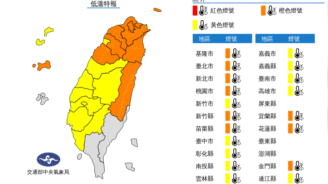 氣象局針對19縣市發布低溫特報。(圖/翻攝自中央氣象局)