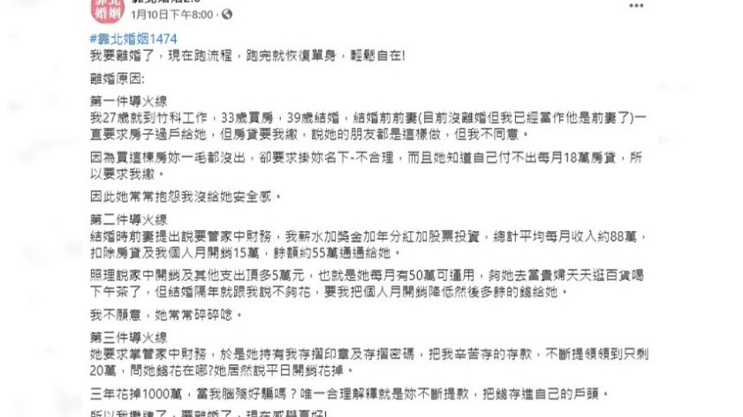 男子公開妻子的不合理行徑。(圖/翻攝自臉書社團靠北婚姻2.0)