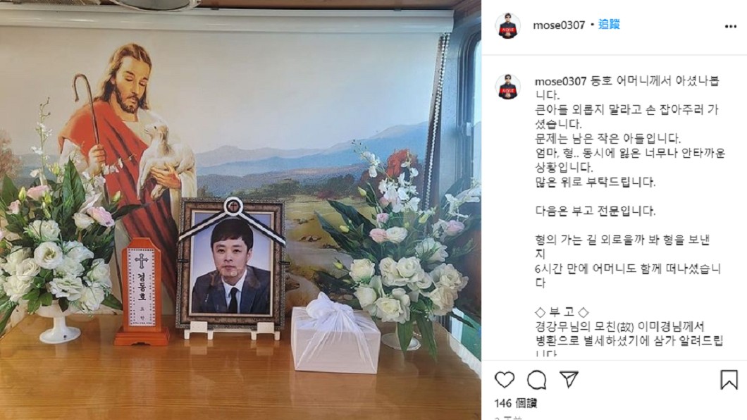 景東浩好友在IG上發文哀悼。(圖/翻攝自MOSE IG)
