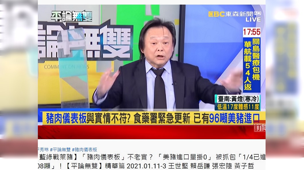 王世堅11日上政論節目《平論無雙》。（圖／翻攝自YouTube平論無雙頻道）