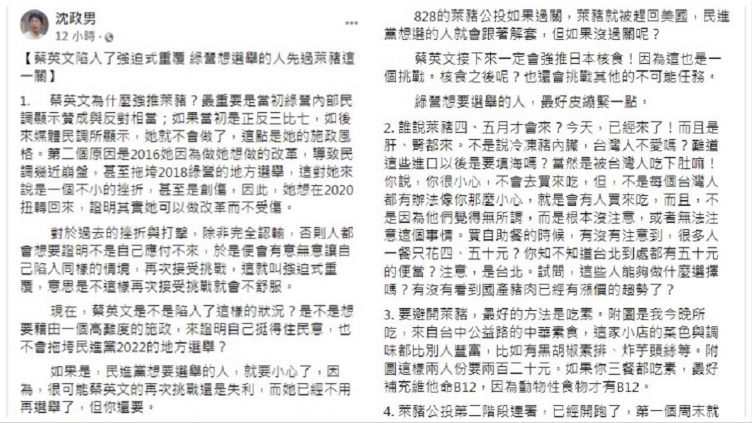 沈政男在臉書上發文分析蔡英文不顧民意反對強推萊豬的原因。（圖／翻攝自沈政男臉書）