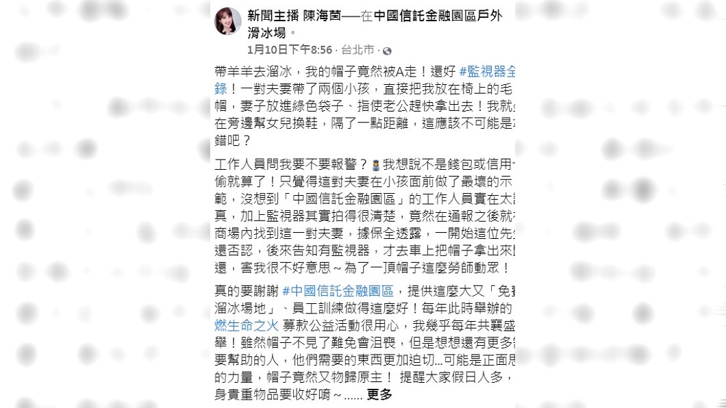 陳海茵發文自述帽子被偷的經過。(圖/翻攝自陳海茵臉書)