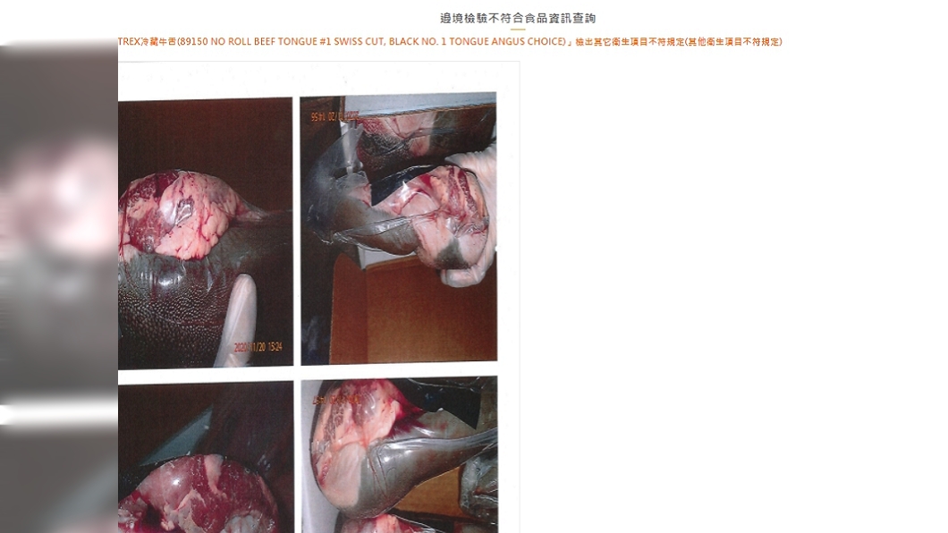 美國牛舌中驗出有弓蟲感染。（圖／翻攝自食藥署網站）