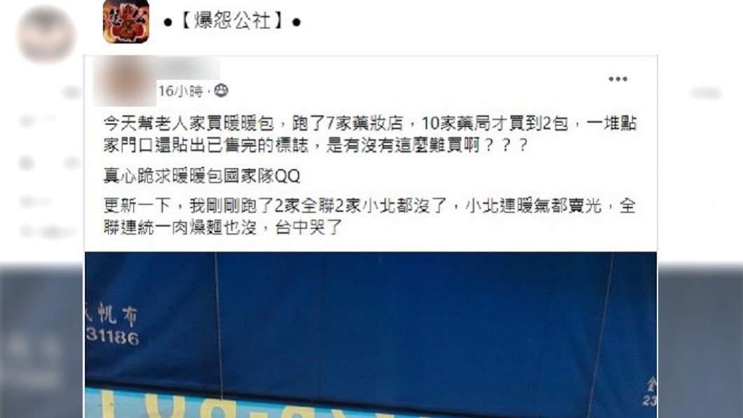 男網友跑了17間店僅買到2包。(圖/翻攝自爆怨公社)