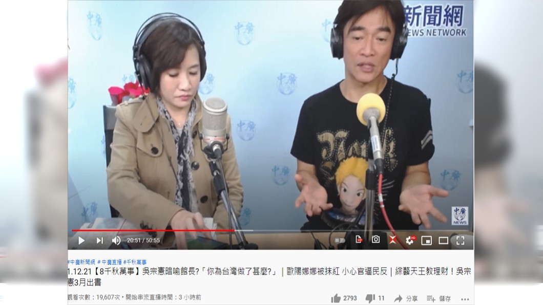 吳宗憲上王淺秋主持的廣播節目談論辛龍一事。(圖/翻攝自YouTube中廣新聞網頻道)