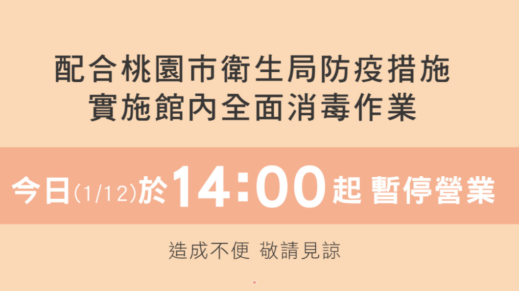 台茂購物中心公告暫停營業。(圖/翻攝自台茂購物中心官網)