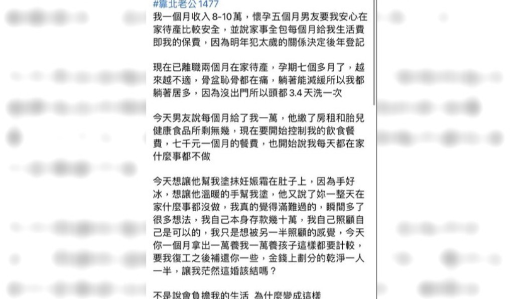 女子聽男友建議離職待產，卻遭受無情對待。（圖／翻攝自臉書社團靠北老公2.0）