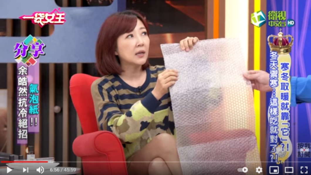 余皓然分享氣泡紙保暖功效。(圖/翻攝自《一代女王》YouTube)