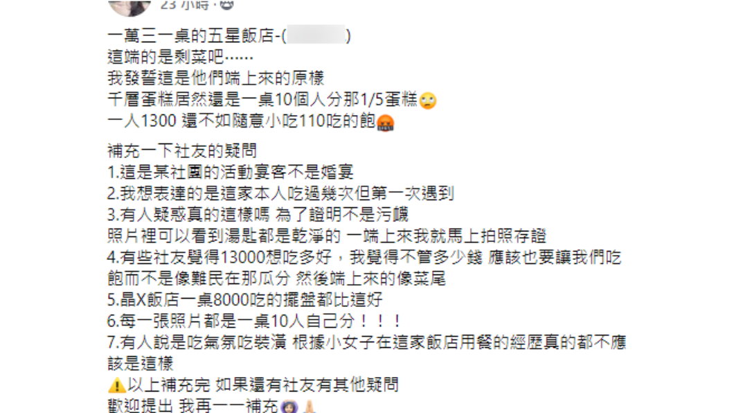 女子抱怨宴客菜宛如「剩菜」。(圖/翻攝自「爆廢公社二館」)
